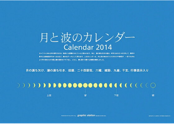 楽天ブックス 月と波のカレンダー 14年カレンダー 本 楽天ブックス 月と波のカレンダー 14年カレンダー 本